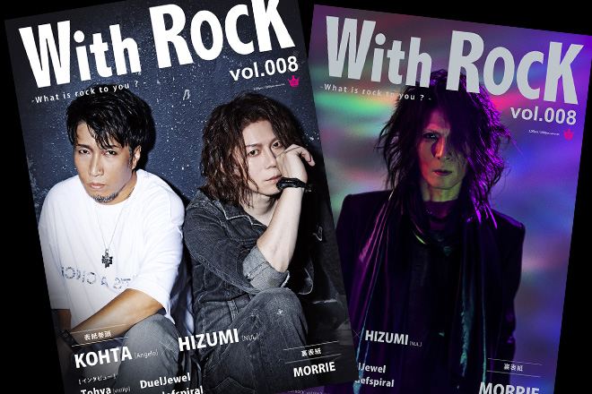 With Rock Vol.8